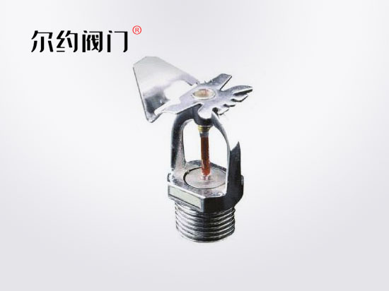 快速反應(yīng)灑水噴頭